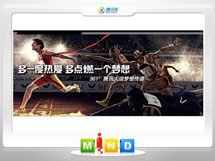 沂源361度——腾讯大运会梦想传递