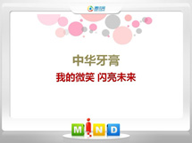 沂源中华牙膏——我的微笑闪亮未来